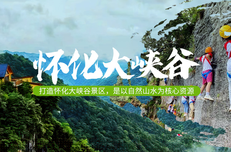 怀化市辉皇旅游开发有限责任公司|湖南旅游开发公司|怀化旅游开发公司