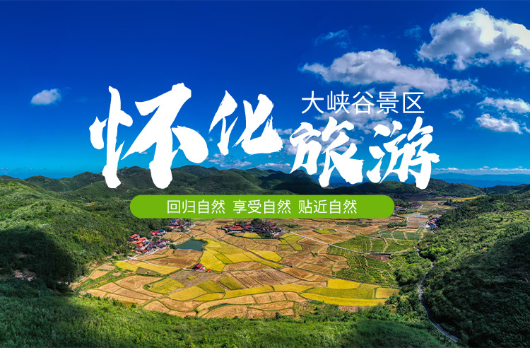 怀化市辉皇旅游开发有限责任公司|湖南旅游开发公司|怀化旅游开发公司